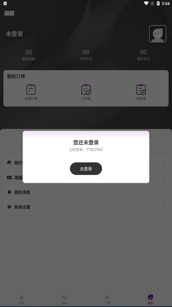 潜越app安卓版4
