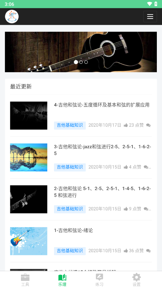 视唱练耳大师app最新版3