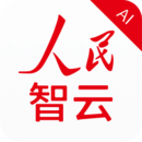 人民智云ios最新版