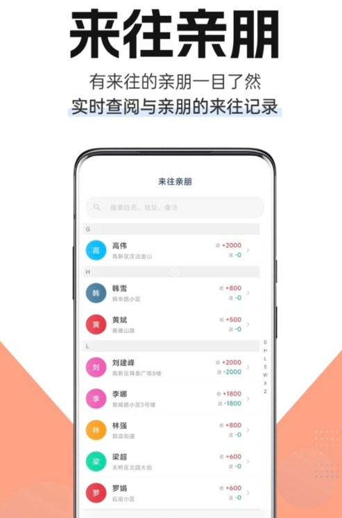 礼情簿app手机版3