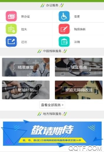 湘助残app最新版0