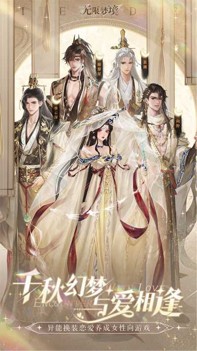 无限梦境官方版3