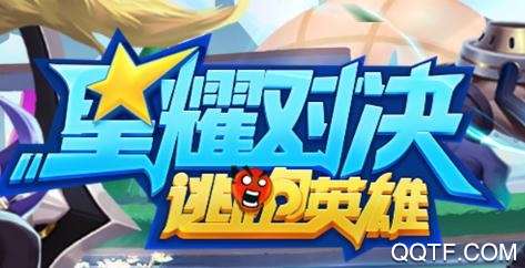 星耀对决测试版 星耀对决测试版