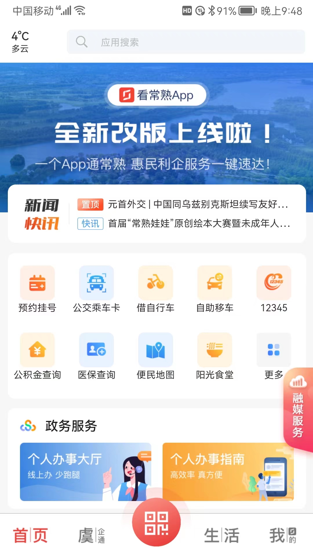 看常熟app官方版4