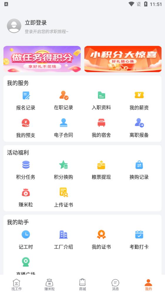 华辉人力app最新版2