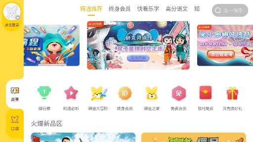 口袋故事hd手机版app 口袋故事hd手机版app