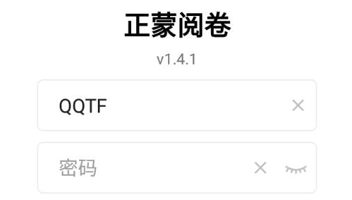 正蒙阅卷app安卓版 正蒙阅卷app安卓版