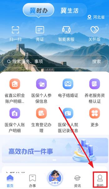 冀时办app官方最新版 冀时办app官方最新版
