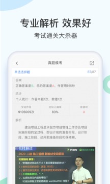 二建万题库app安卓版2
