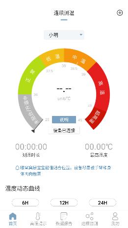 刷芯测温app最新版 刷芯测温app最新版