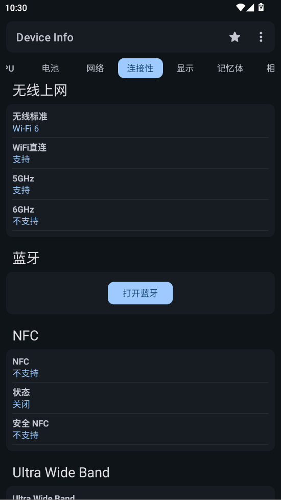 安卓设备信息查询官方版appDevice Info3