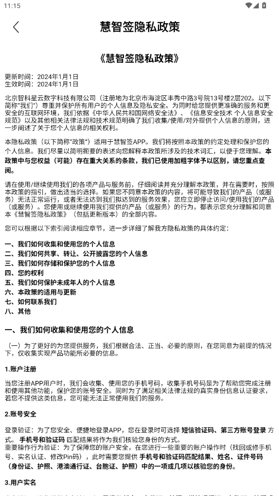 慧智签APP最新版3