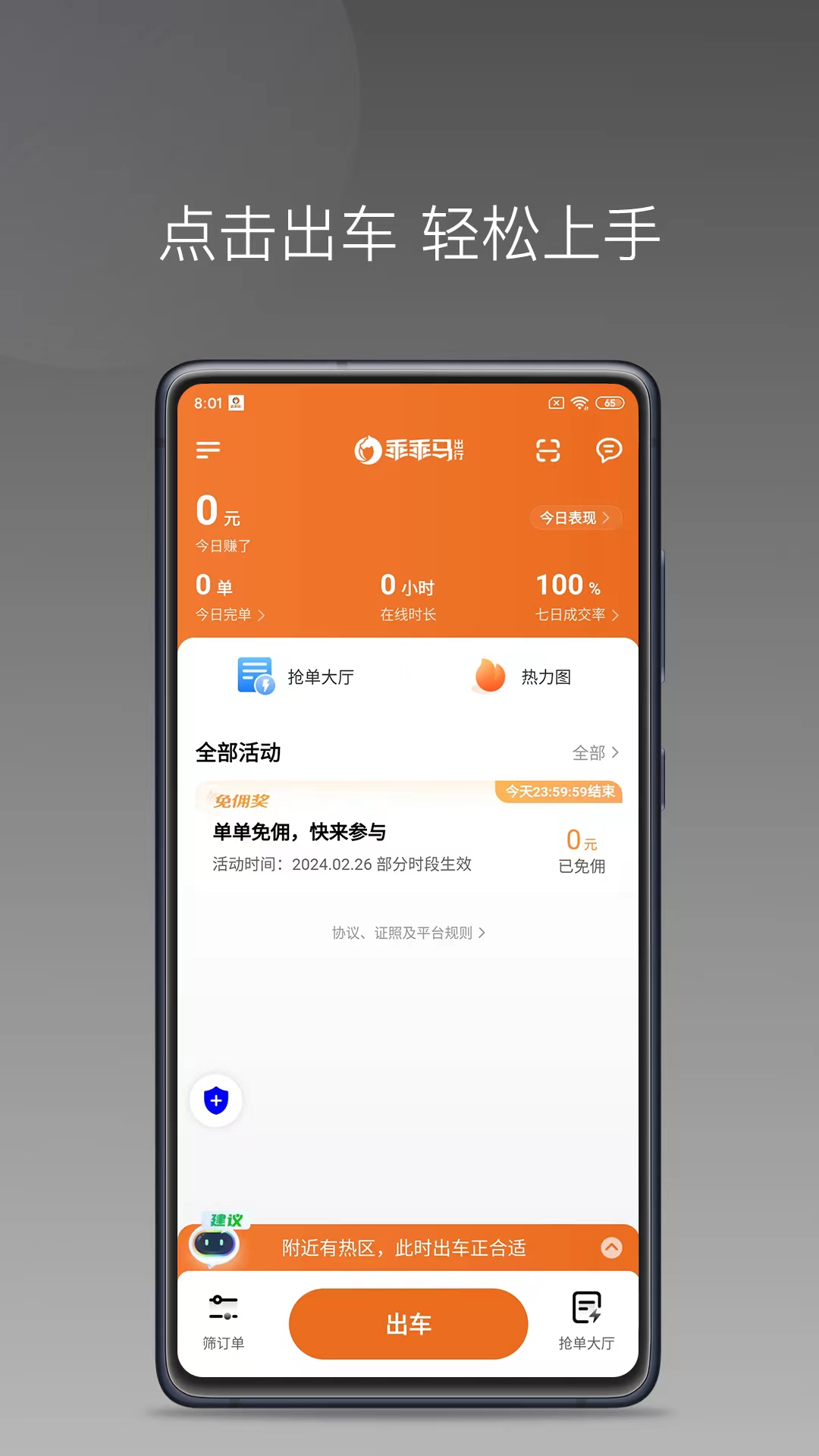 乖乖马司机app最新版0