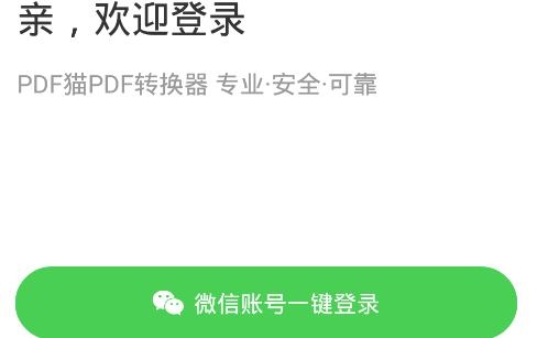 PDF猫PDF转换器安卓版