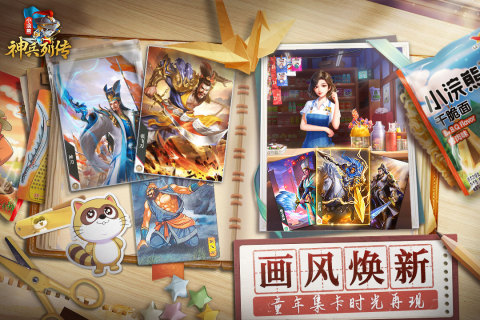 小浣熊神兵列传手游最新版0