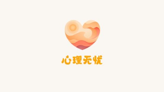 心理无忧app官方版 心理无忧app官方版