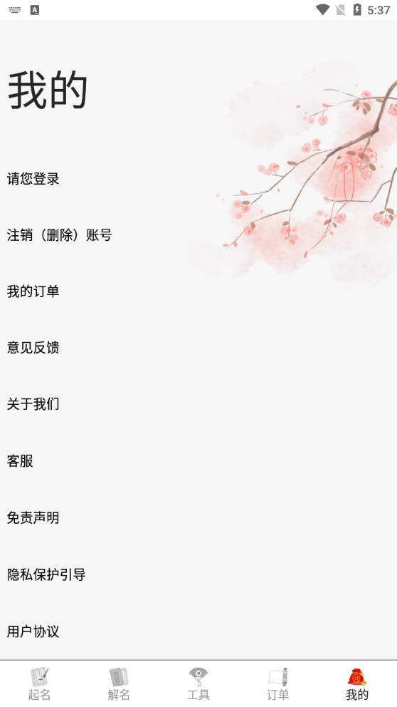 周易起名大师App安卓版4