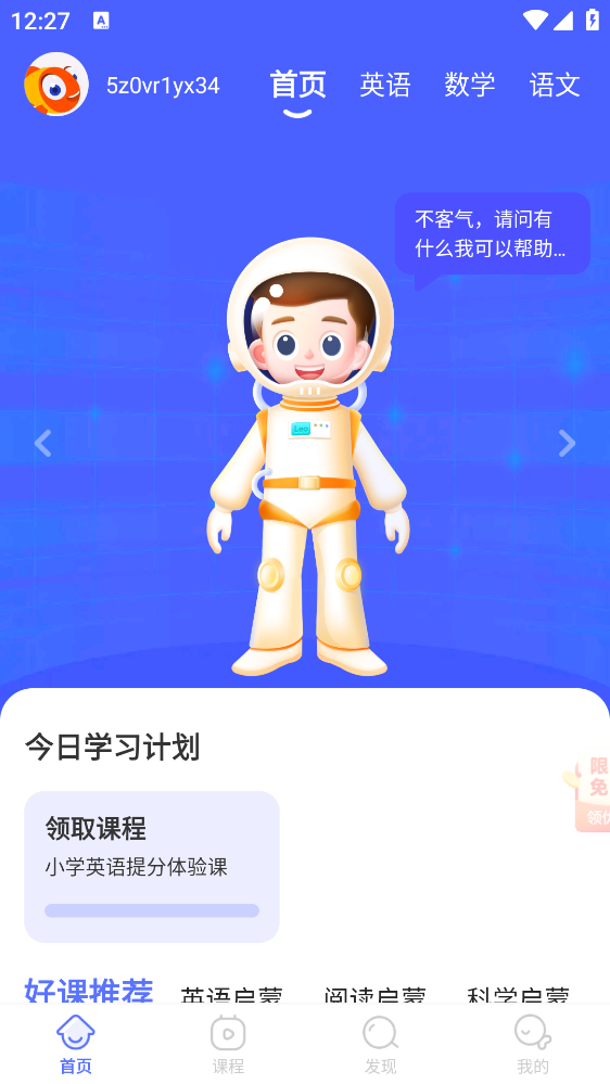 伴鱼智学app1