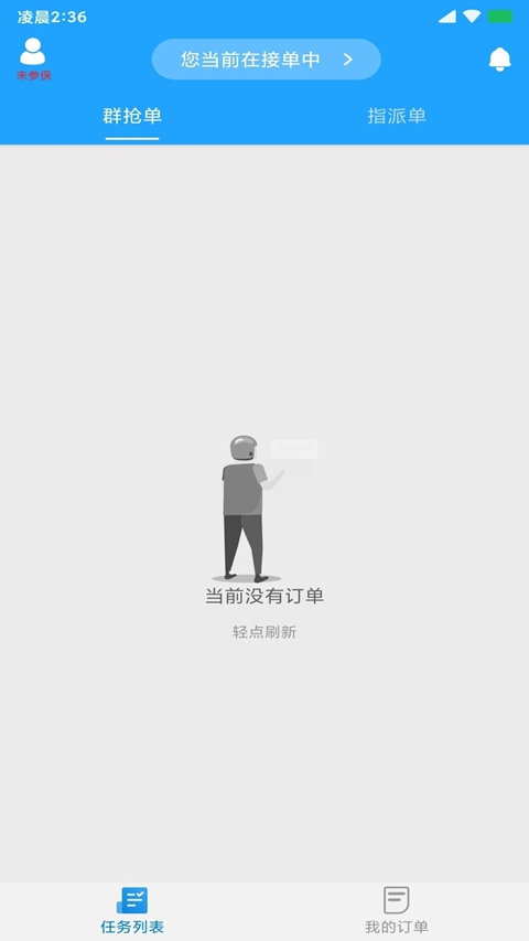 快跑者配送端app最新版0