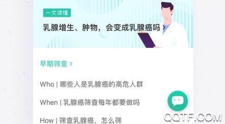 腾讯医典客户端 腾讯医典客户端