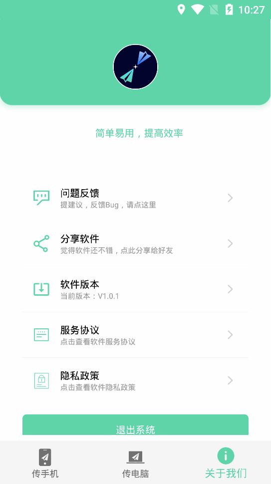 手机电脑互传软件2