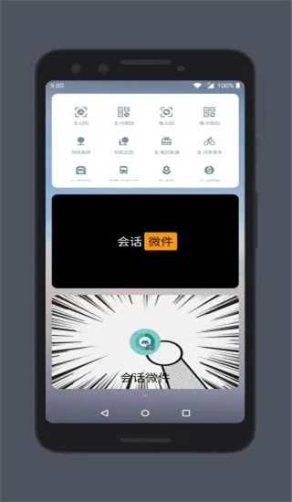 会话微件app官方版(改名万象小组件)2