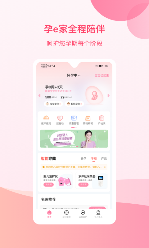 孕e家app官方版3