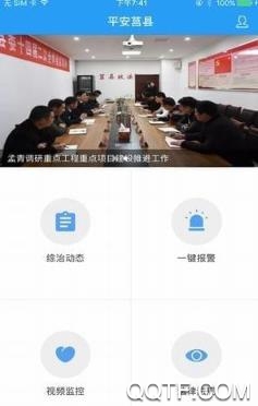 平安莒县app官方版 平安莒县app官方版