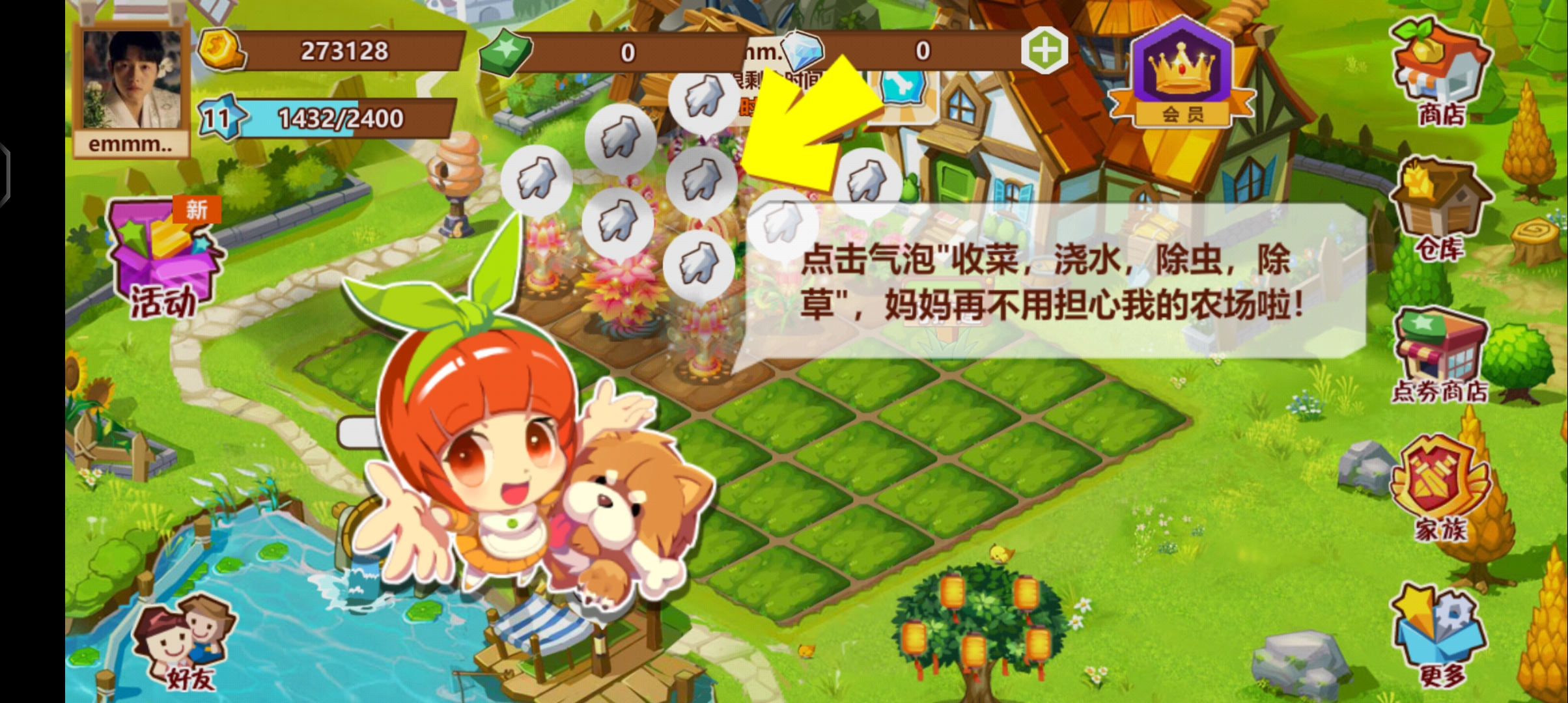 QQ农场手机版最新版本3