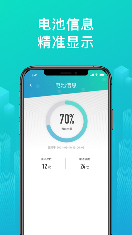 绿源智能app官方版2