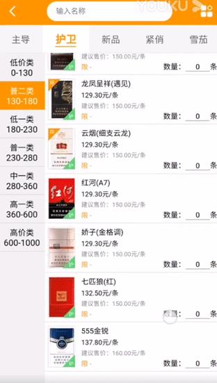 红码管家新商盟订烟手机版