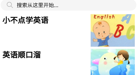 成祥听故事app官方版 成祥听故事app官方版