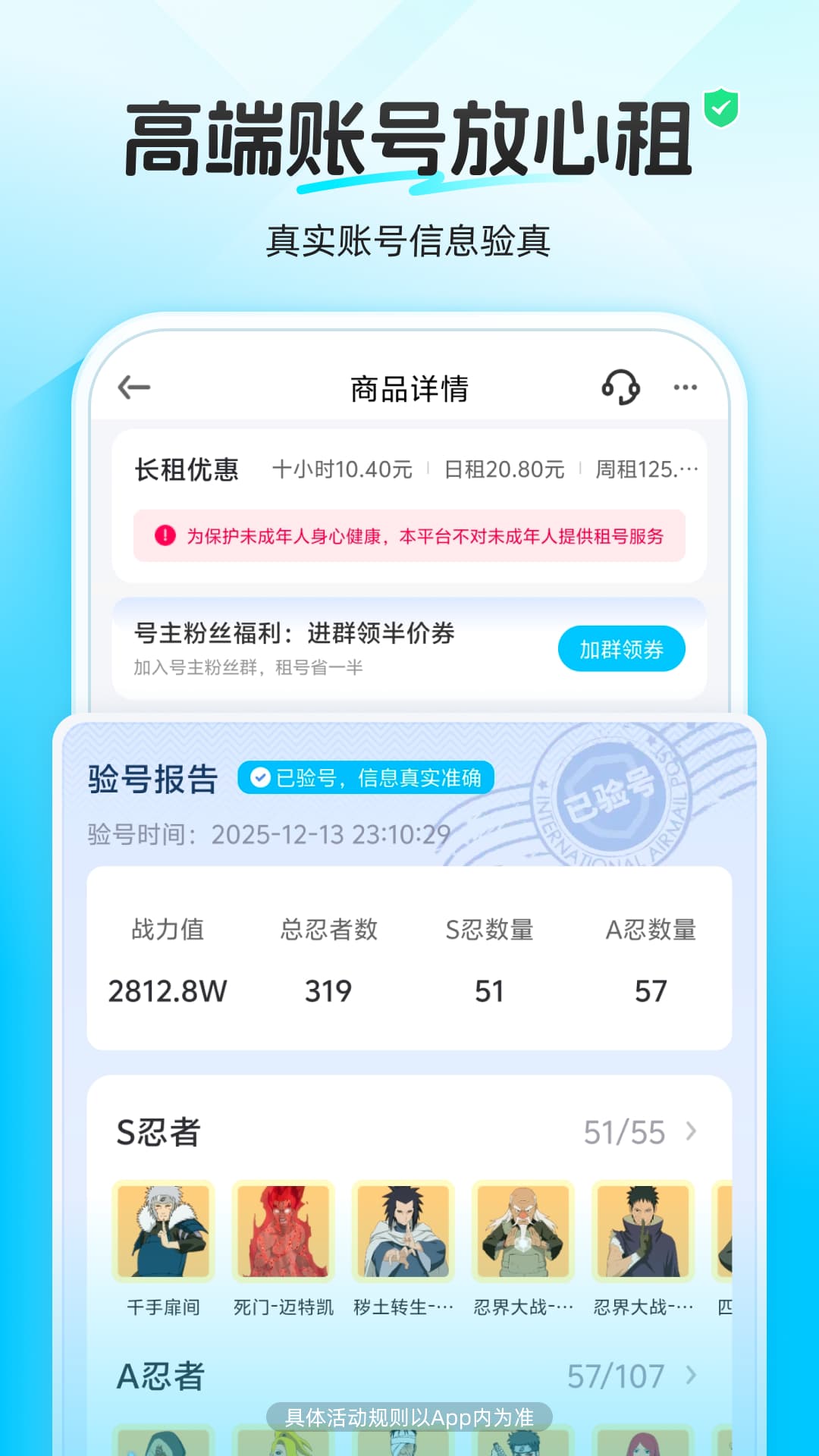 虚贝租号下载安装App1