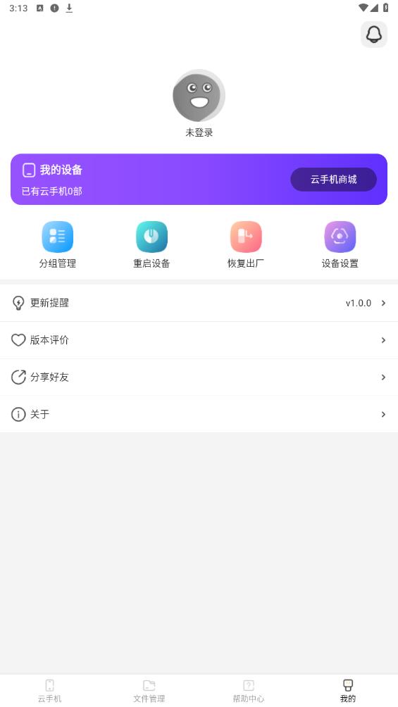 虫虫云手机app官方版5