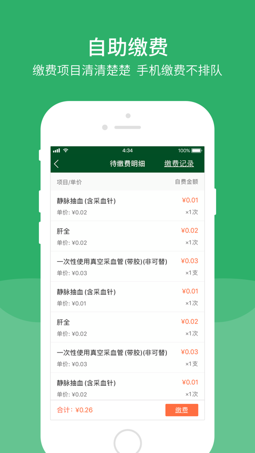 北京协和医院app1