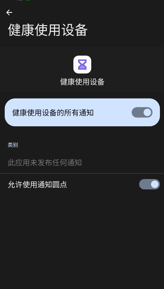 vivo健康使用设备安装包1