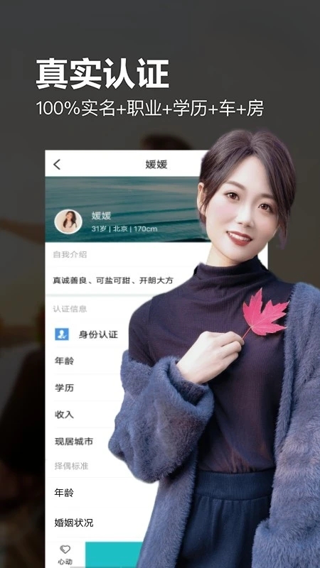相约交友婚恋app最新版3