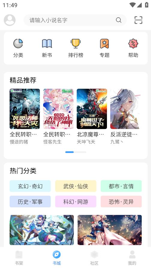 奇阅读app安卓版1