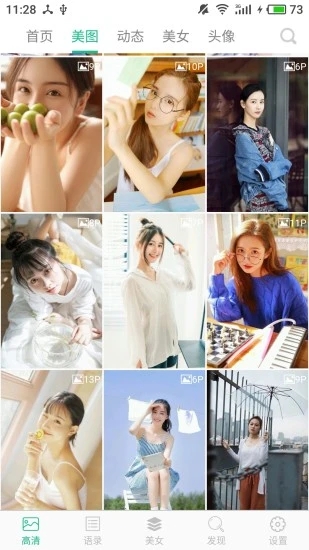 图片大全app1