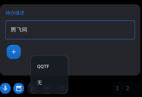 todo便签app手机版