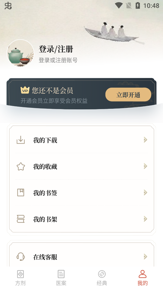 中医方剂app手机版2