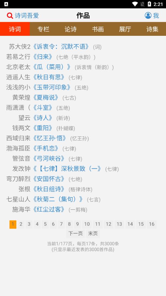 诗词吾爱app最新版4