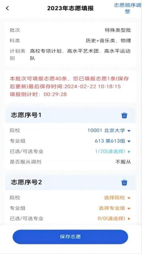 八桂高考软件下载2