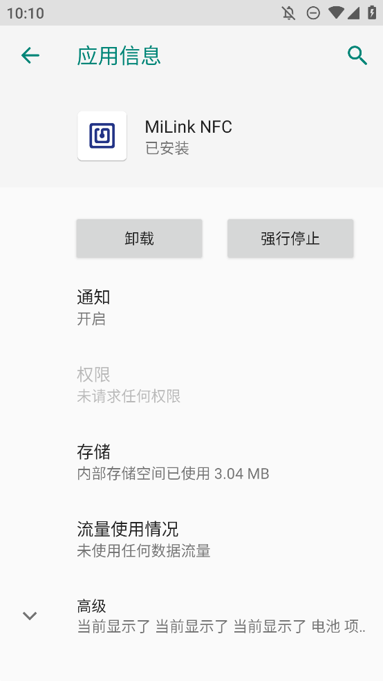 MiLink NFC软件正版0