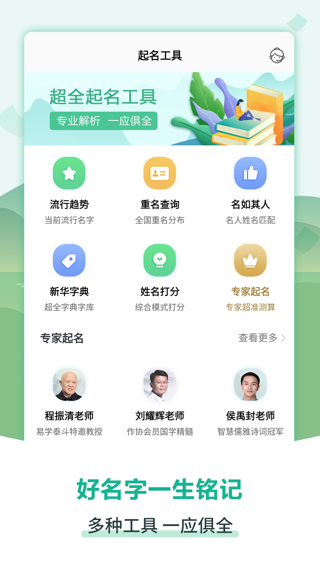 嘉铭宝宝起名取名app安卓版3
