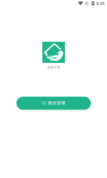 喜鹊万家官方app0