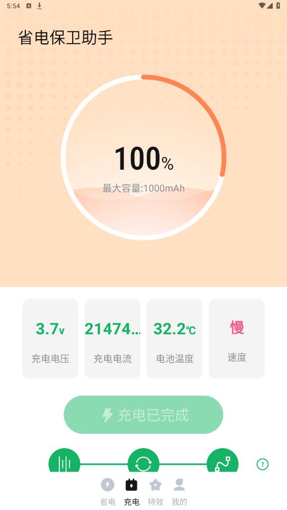 省电保卫助手app最新版2