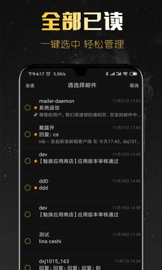 新浪邮箱app官方版3