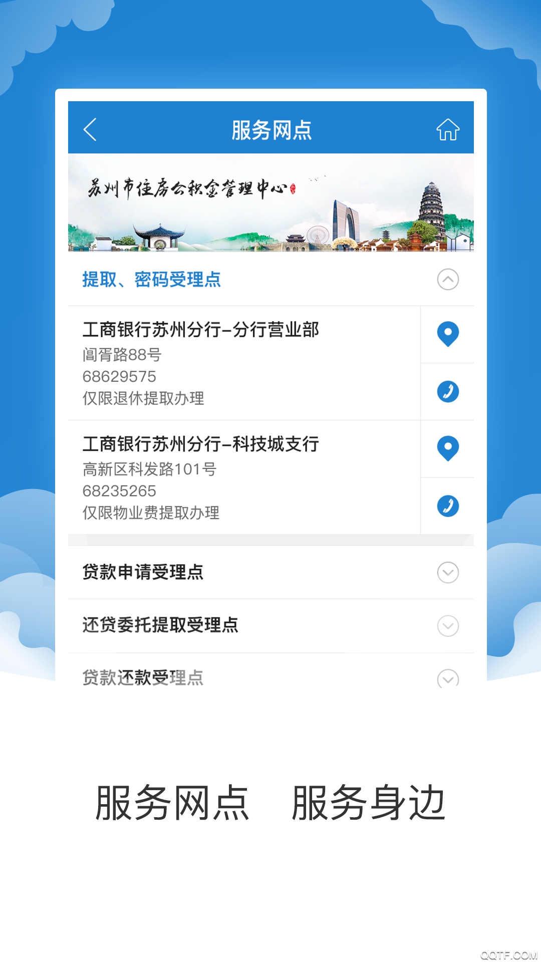 苏州公积金app官方版2
