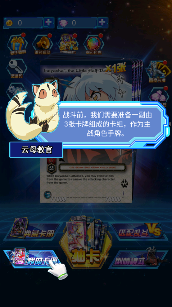 犬夜叉抽卡游戏王手机版0